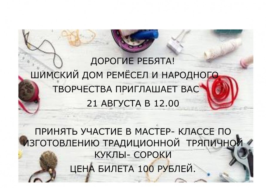 мастер-класс