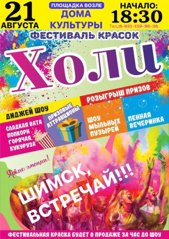 Краски Холи
