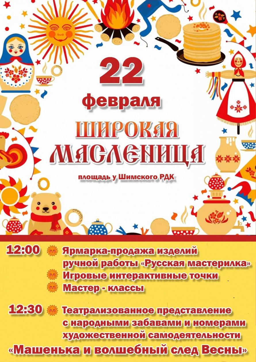 Приглашаем на празднование Масленицы