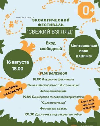 ФЕСТИВАЛЬ "СВЕЖИЙ ВЗГЛЯД"