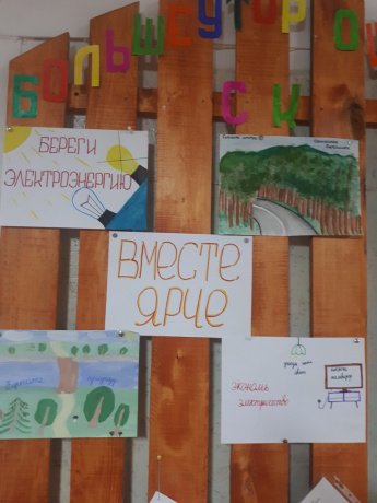 "Вместе Ярче"