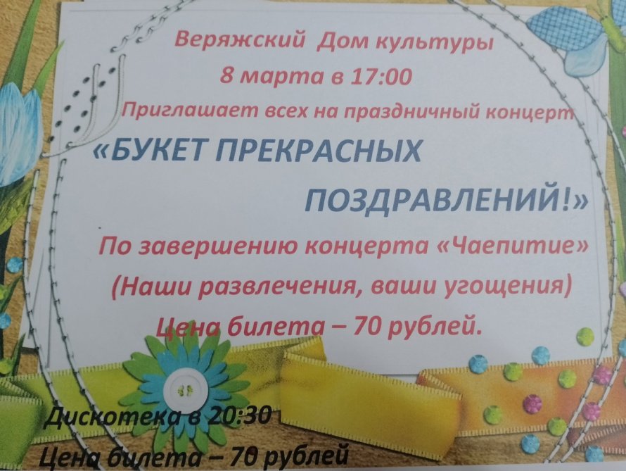 Праздничный концерт "Букет прекрасных поздравлений!"