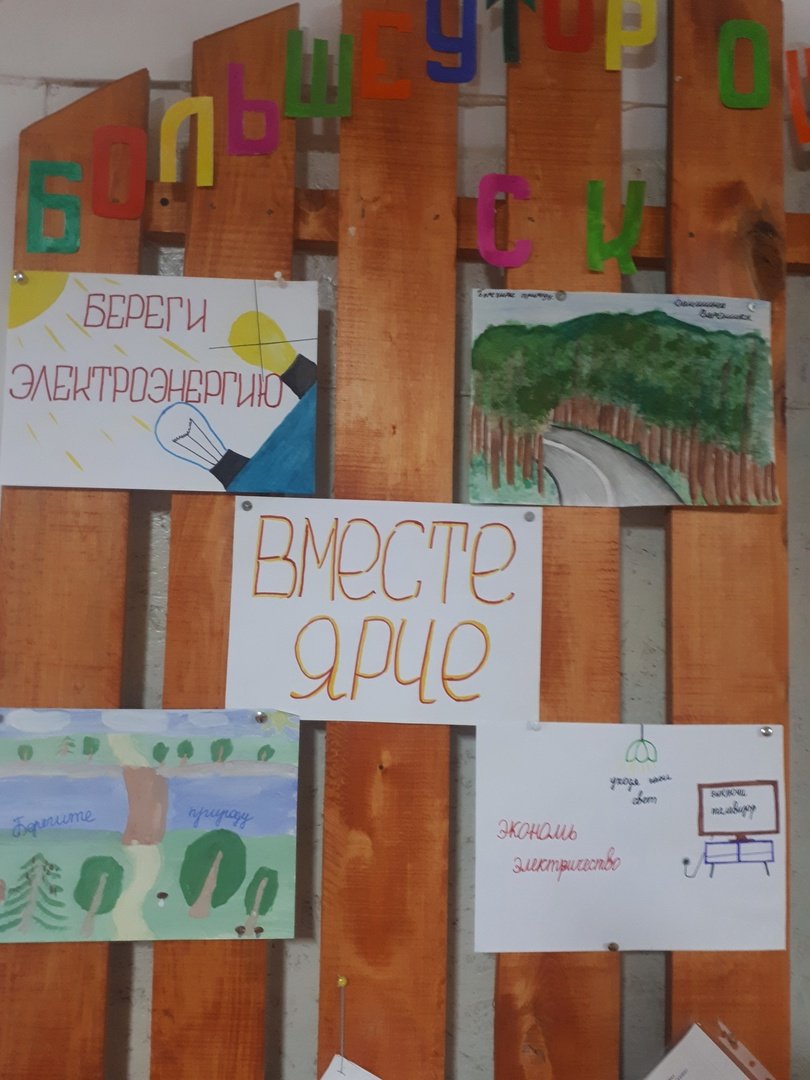 "Вместе Ярче"