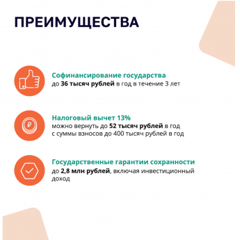Программа долгосрочных сбережений