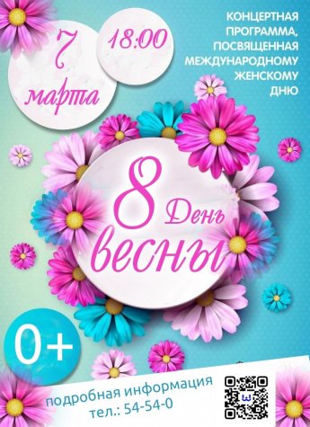 Приглашаем на концертную программу, посвященную международному женскому дню