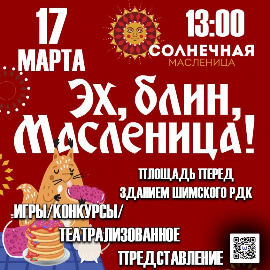 Эх, блин, Масленица!