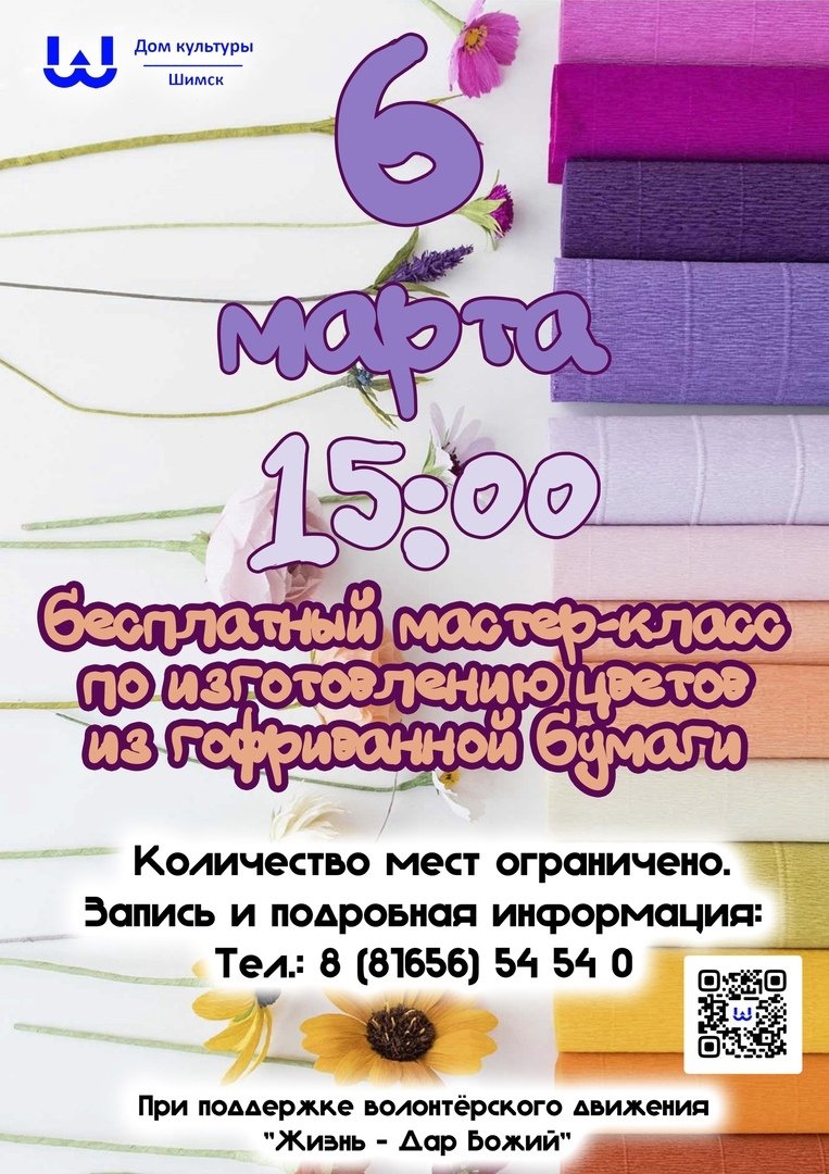 Бесплатный мастер-класс по изготовлению цветов из гофрированной бумаги