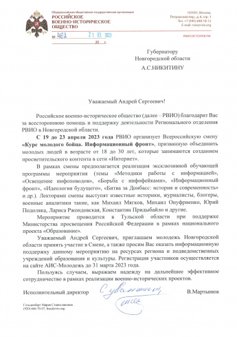 Губернатору Новгородской области А.С. Никитину