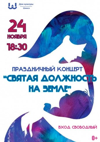 Праздничный концерт ко Дню Матери