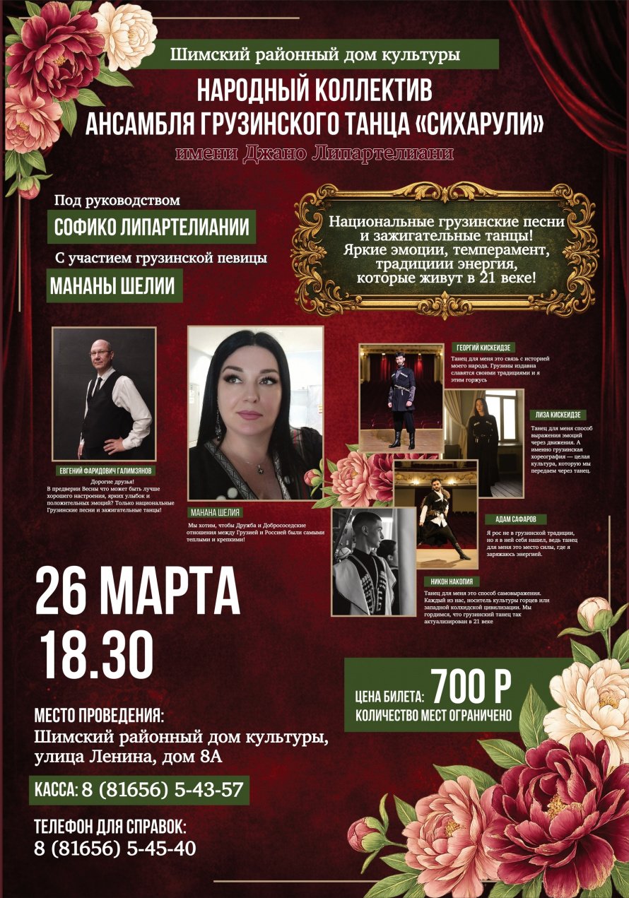 ВЕЧЕР ГРУЗИНСКОЙ ДУШИ