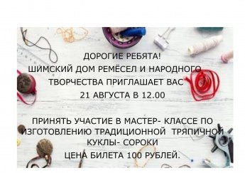 мастер-класс