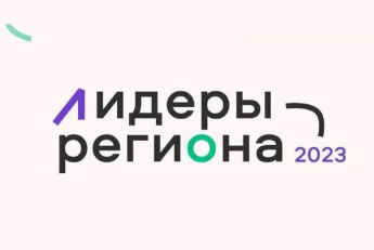 О проведении специального проекта поощрения активной молодежи в субъектах Российской Федерации «Лидеры региона – 2023» 