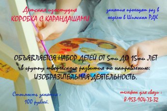 "Коробка с карандашами"