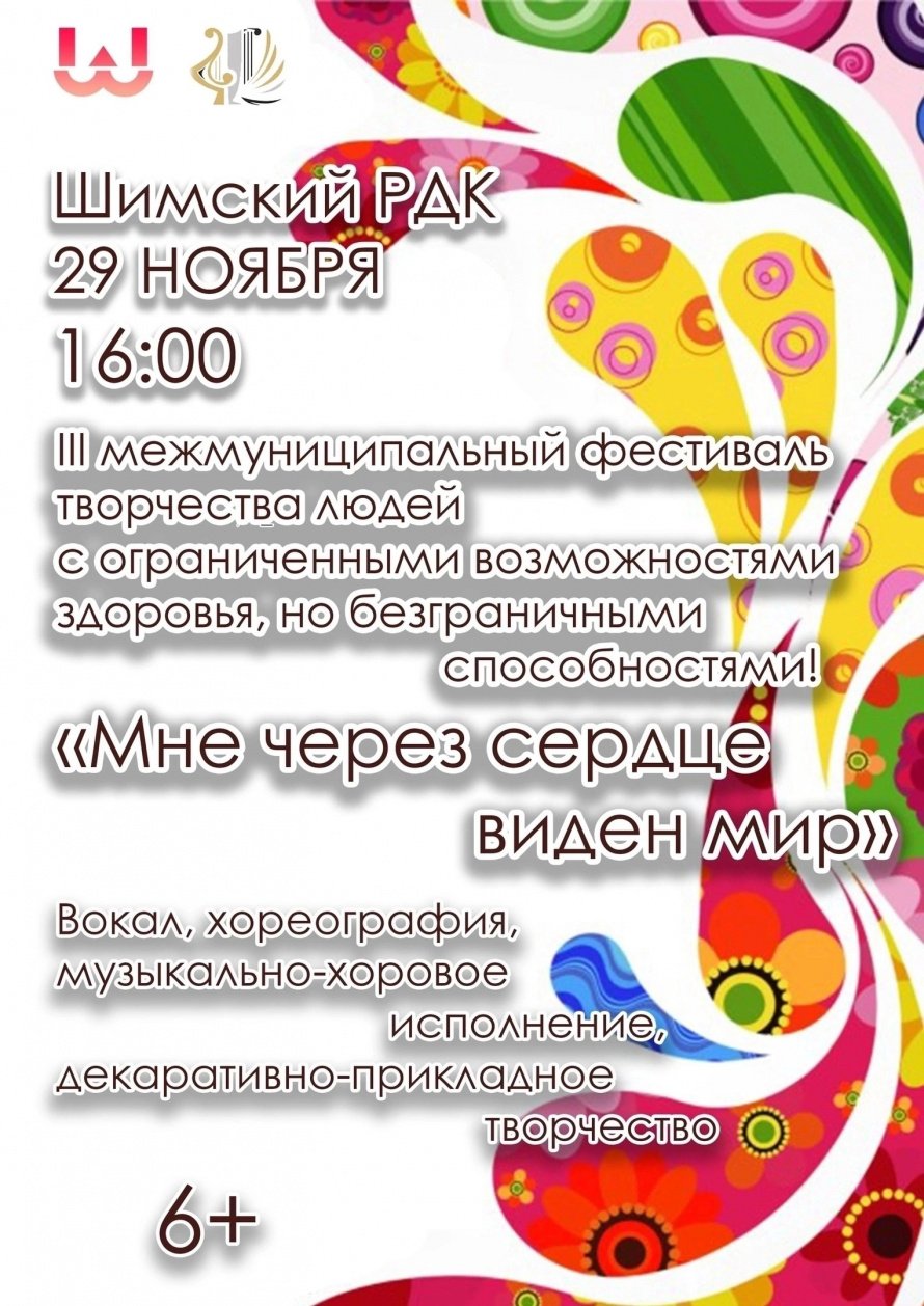 "Мне через сердце виден мир"