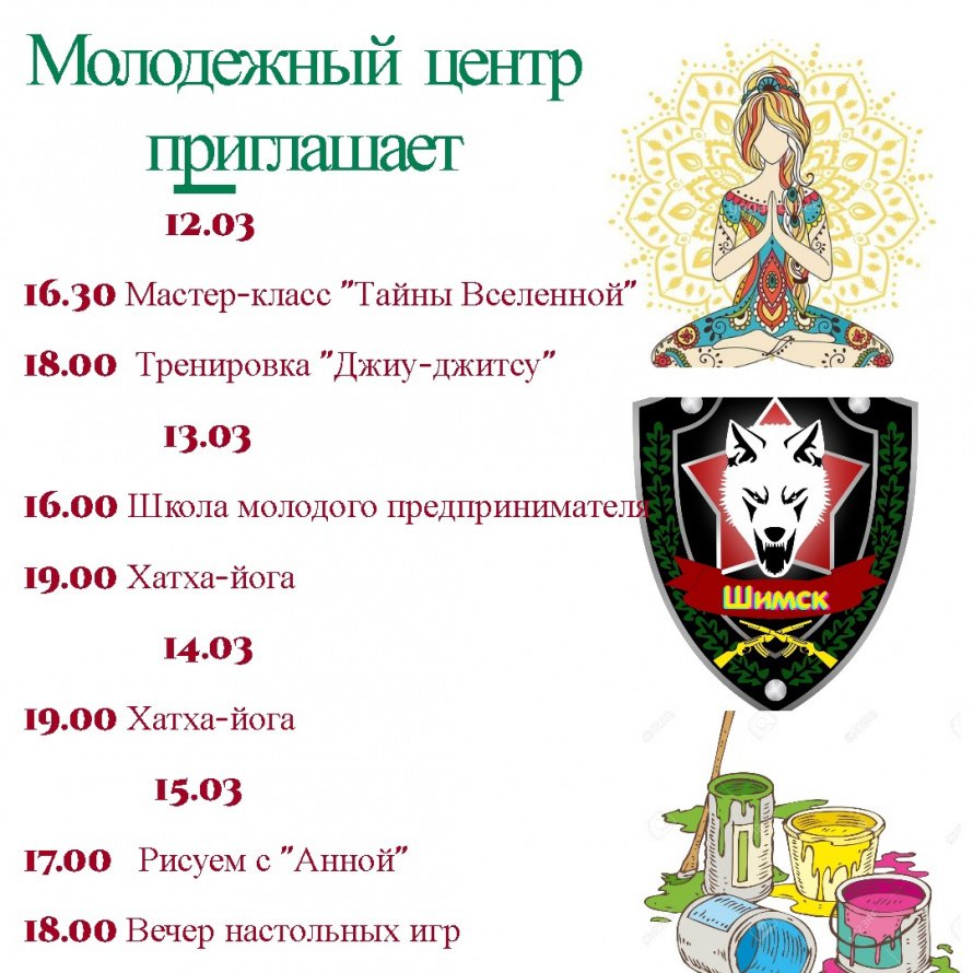 Расписание мероприятий на ближайшие дни