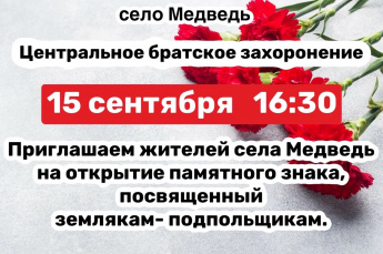 Открытие памятного знака
