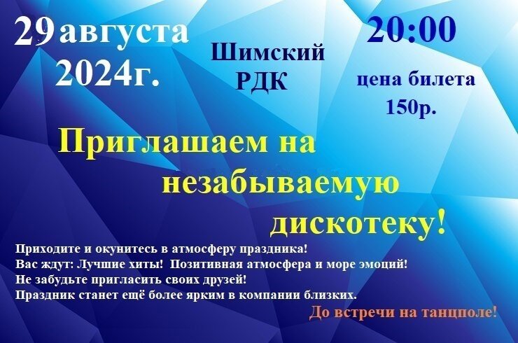 Внимание! Молодежная дискотека!