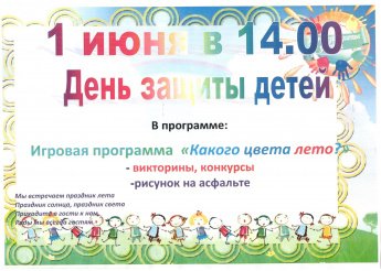 Афиша на 1 июня в Коростынском СДК