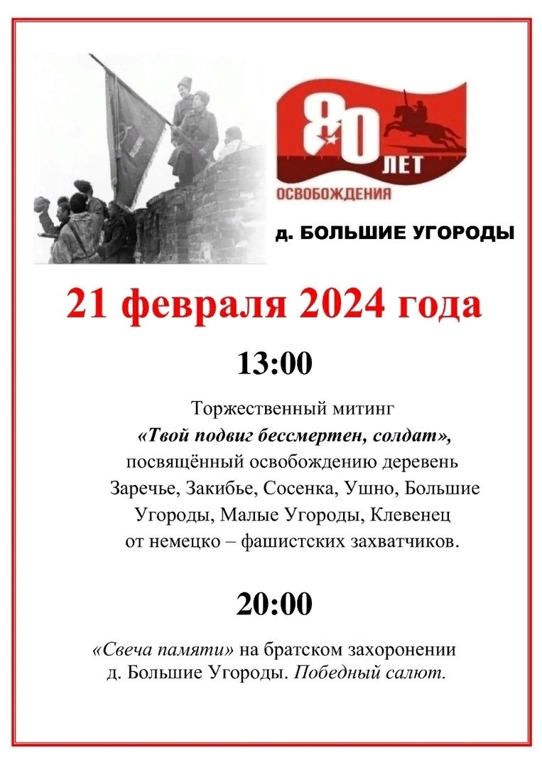 Торжественный митинг в д. Б. Угороды