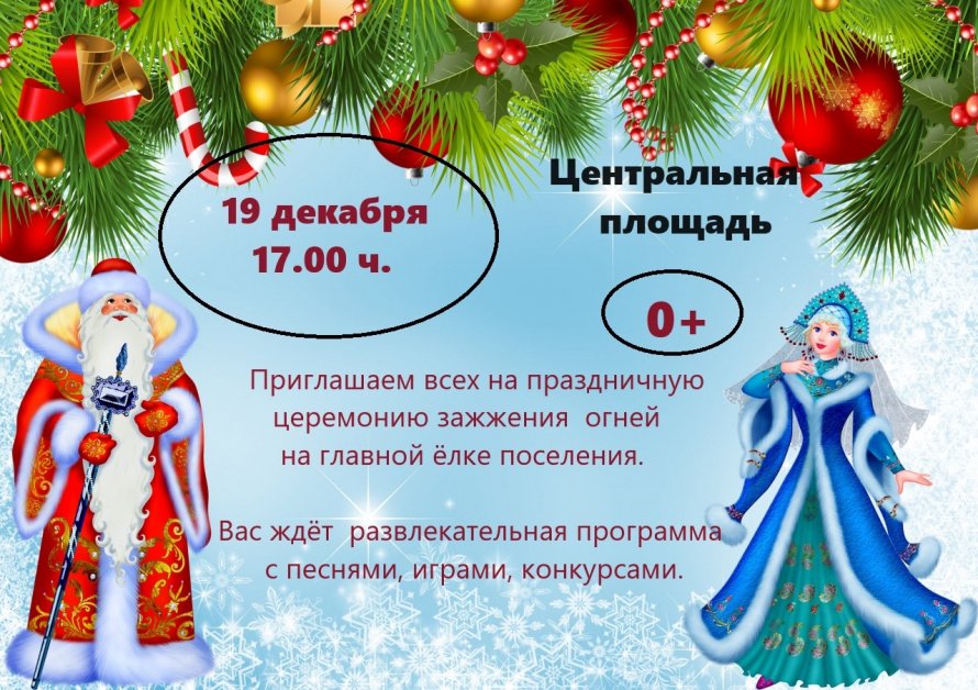 Зажжение новогодней елки на жд. ст. Уторгош