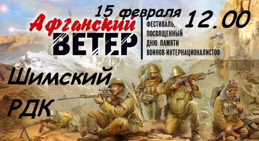 Афганский ветер
