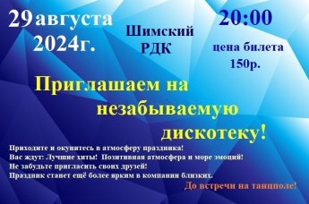Внимание! Молодежная дискотека!