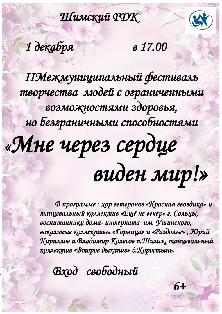 II Межмуниципальный фестиваль творчества людей с ограниченными возможностями здоровья