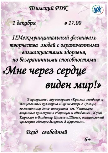 II Межмуниципальный фестиваль творчества людей с ограниченными возможностями здоровья