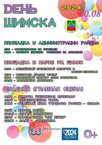 Праздничная программа ко Дню поселка Шимск