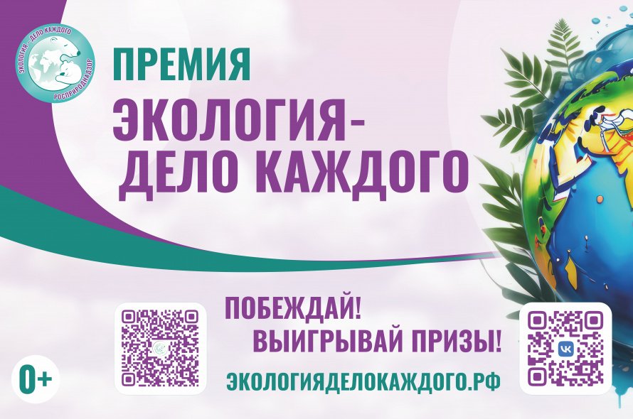 IV Международная детско-юношеская премия «Экология – дело каждого»