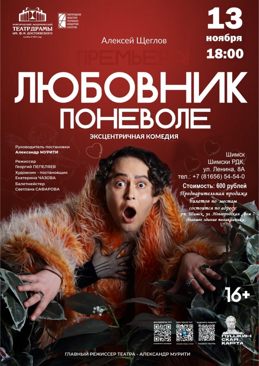 Спектакль "Любовник поневоле" 