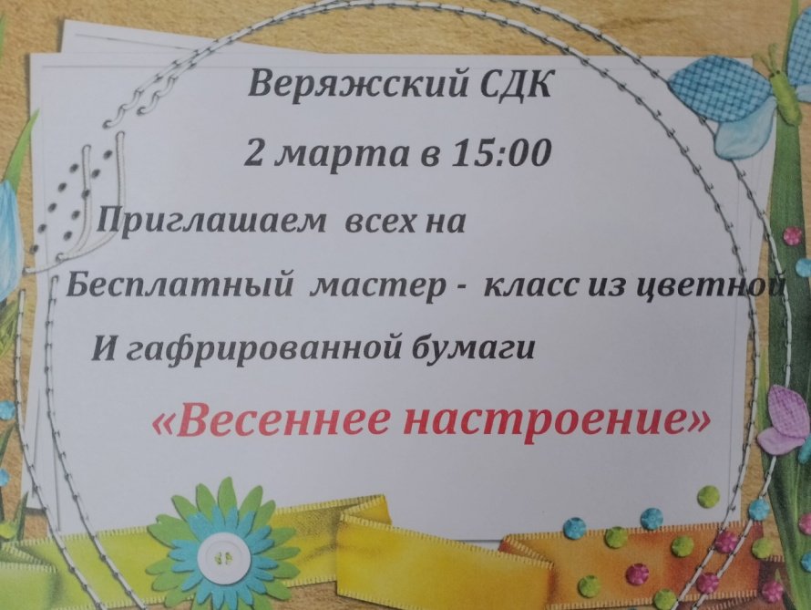 Приглашаем на бесплатный мастер-класс по изготовлению поделок из цветной гофрированной бумаги