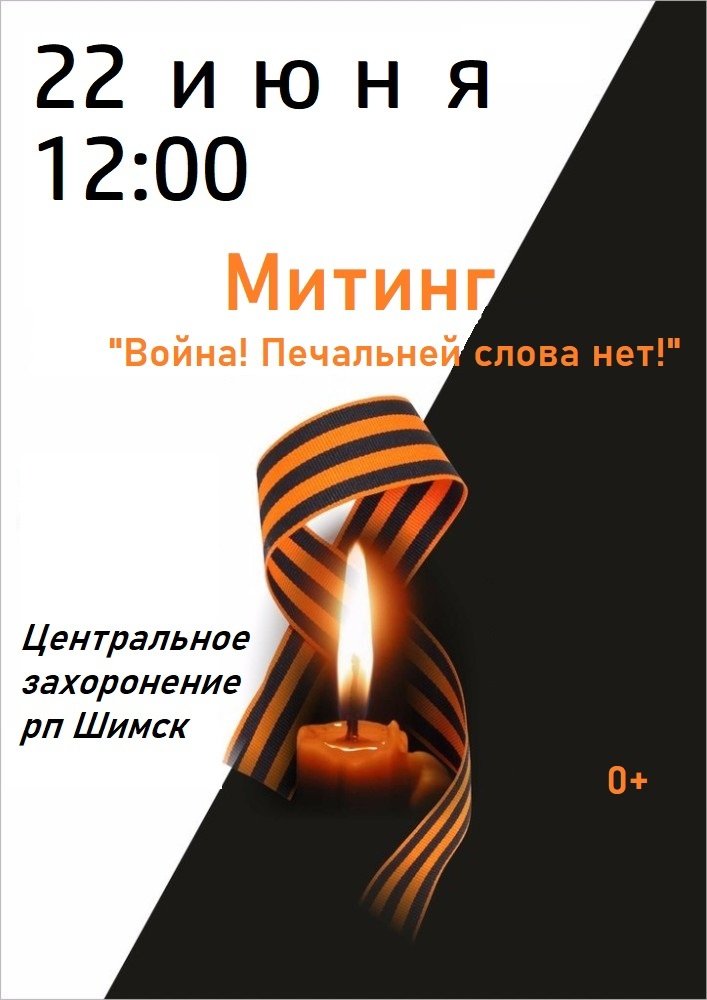 Митинг "Война" Печальней слова нет!"