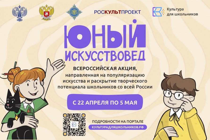 В РОССИИ СТАРТУЕТ ВСЕРОССИЙСКАЯ АКЦИЯ «ЮНЫЙ ИСКУССТВОВЕД» 