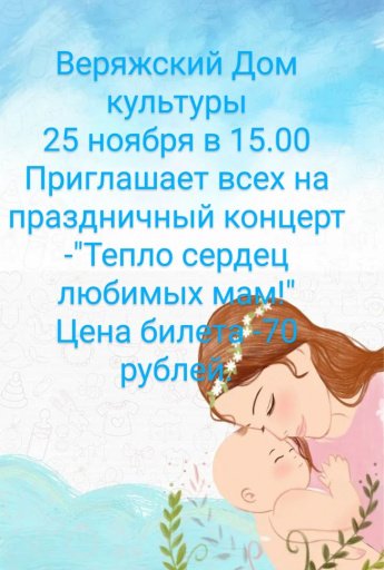Праздничный концерт ко Дню Матери