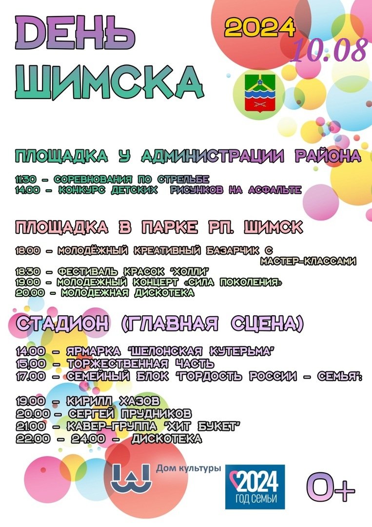 Праздничная программа ко Дню поселка Шимск