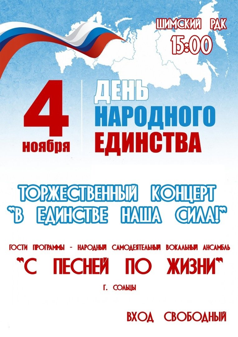 День народного единства