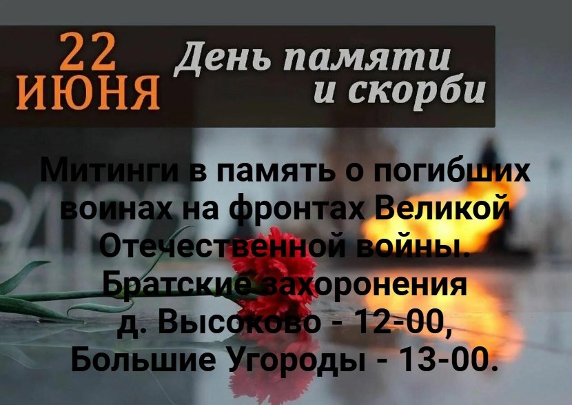 22 июня - День Памяти и скорби