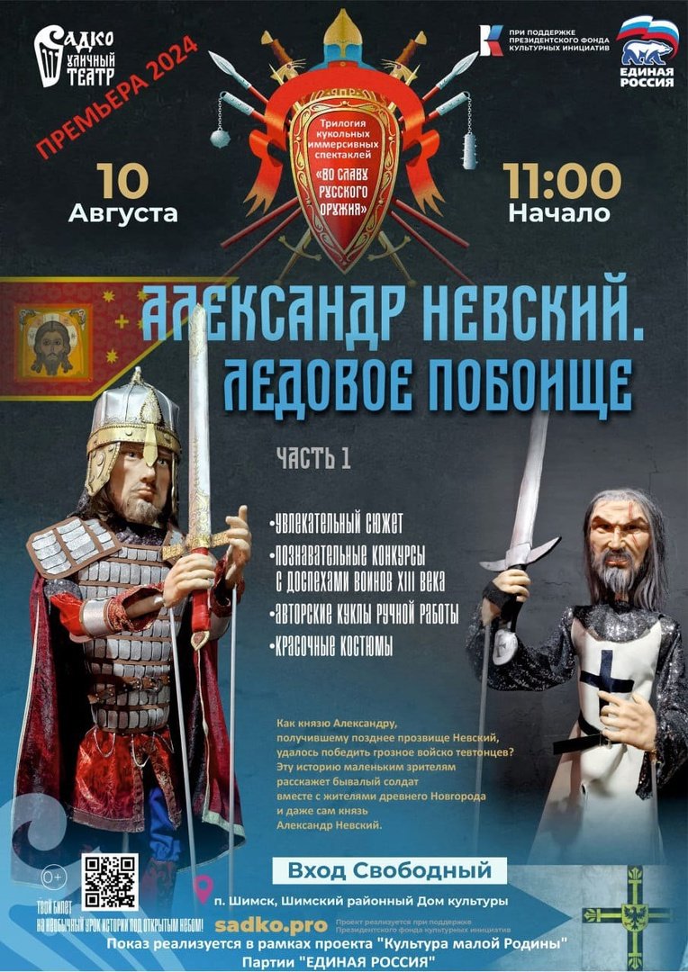 Александр Невский. Ледовое побоище. 