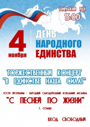 День народного единства