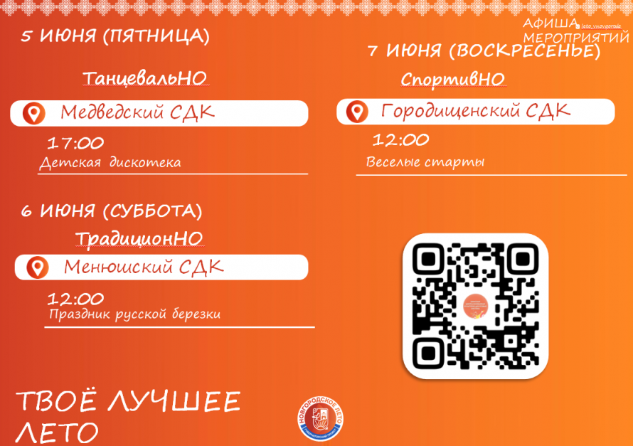 Афиша мероприятий на ближайшие выходные в рамках уличного фестиваля "Новгородское лето" в 2026 году