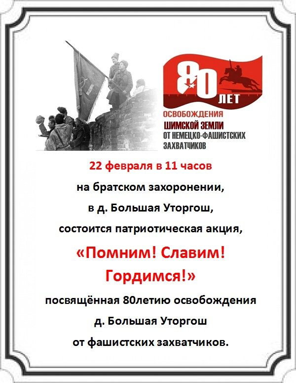 Патриотическая акция "Помним! Славим! Гордимся!"