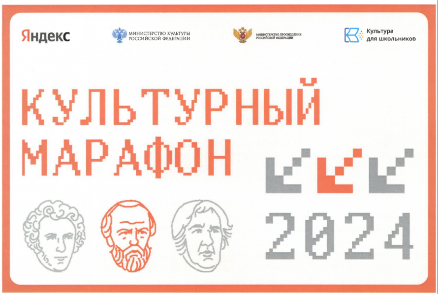 Стартовал финальный этап «Культурного марафона»
