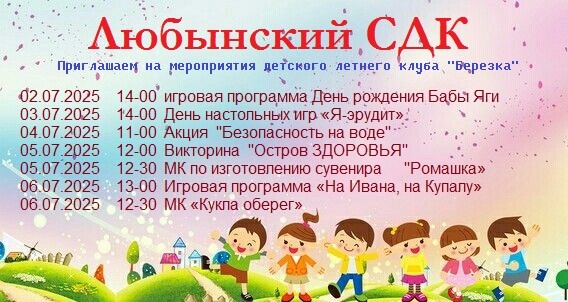 Мероприятия детского летнего клуба "Березка"