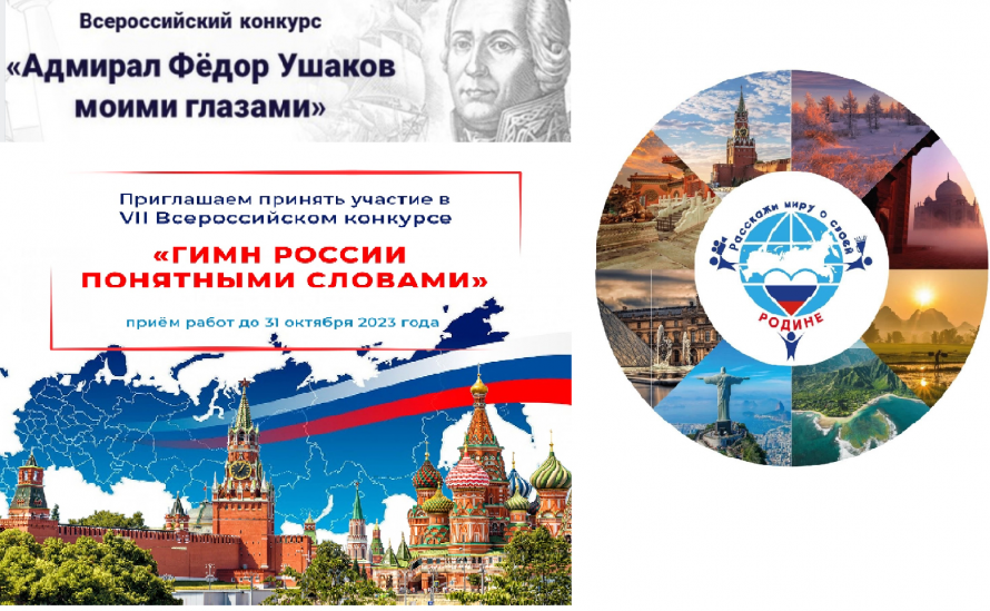 Проведение патриотических конкурсов