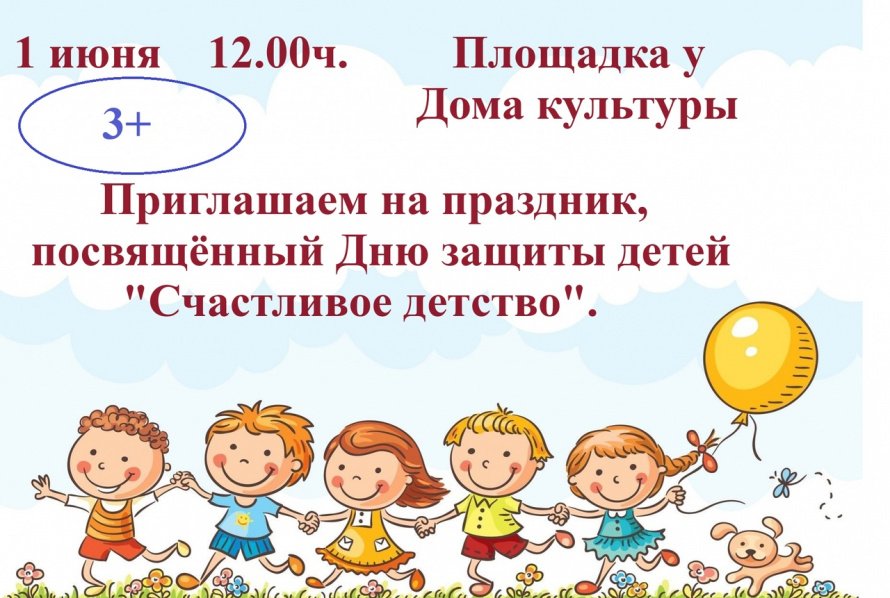 Афиша на 1 июня в Уторгошском СДК