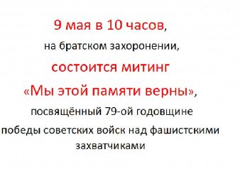 О проведении митинга в д.Б. Уторгош