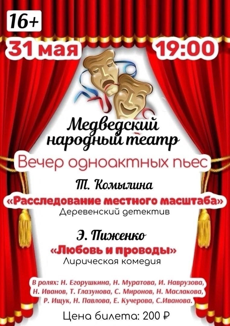 Вечер одноактных пьес,