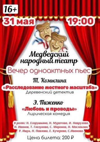 Вечер одноактных пьес,