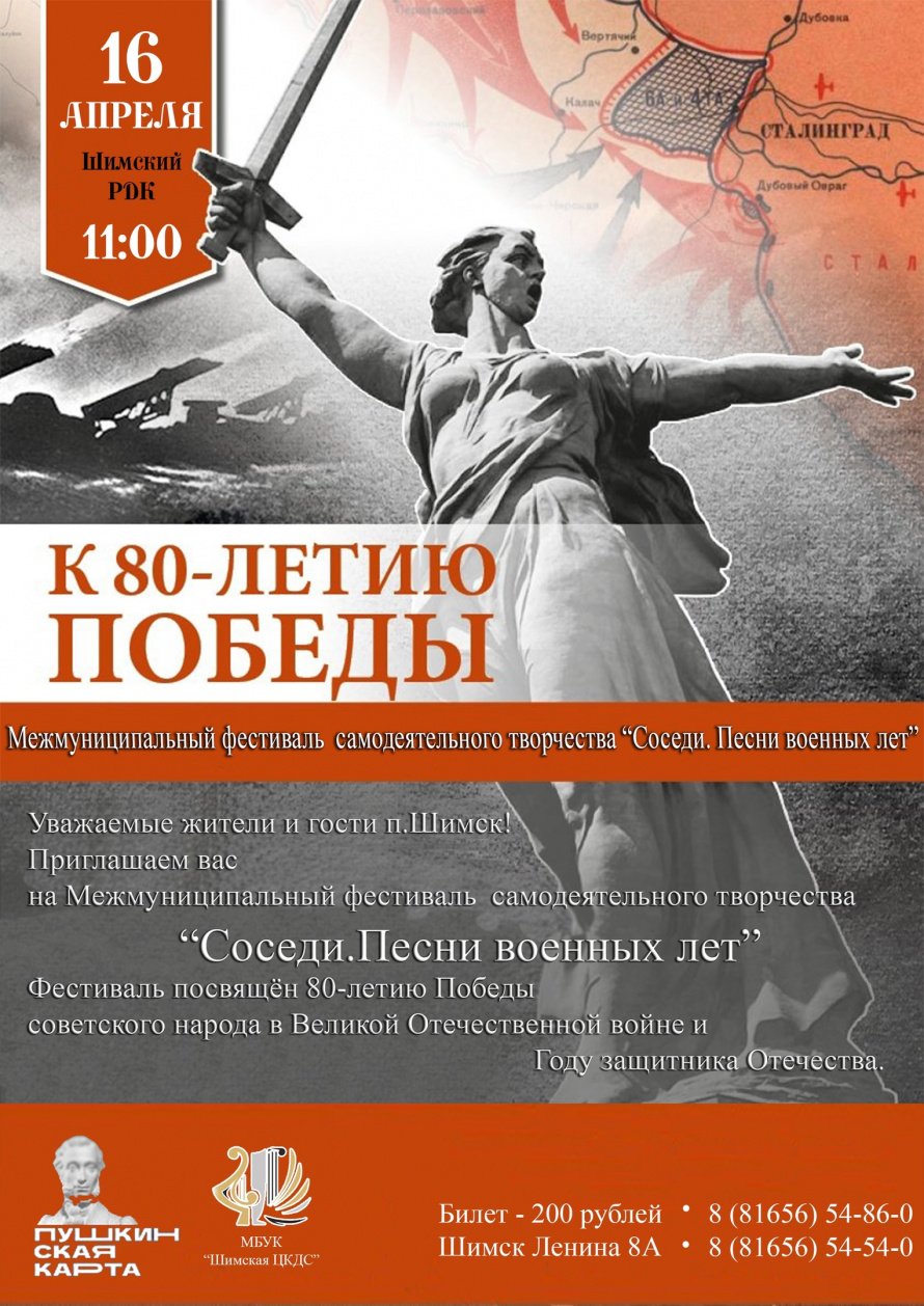 Межмуниципальный фестиваль самодеятельного творчества «Соседи. Песни военных лет»